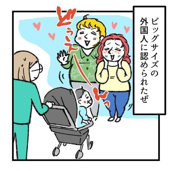 【育児マンガ】「ワオ！BIGベイビー！」外国人もびっくりなムチムチ赤ちゃん！思い出の姿にママがほろり…