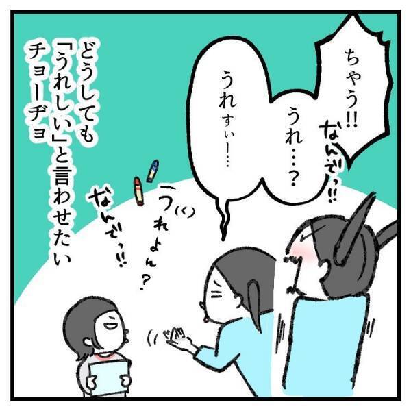 【育児マンガ】「うれしい」の言葉をどうしても言わせたい長女VSママが言われたい“あの言葉”を言う次女！