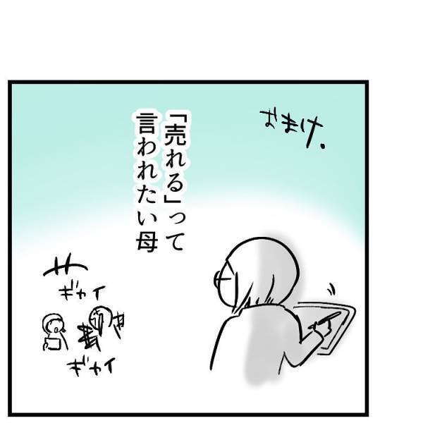 【育児マンガ】「うれしい」の言葉をどうしても言わせたい長女VSママが言われたい“あの言葉”を言う次女！