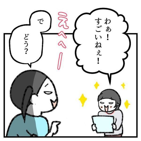 【育児マンガ】「うれしい」の言葉をどうしても言わせたい長女VSママが言われたい“あの言葉”を言う次女！