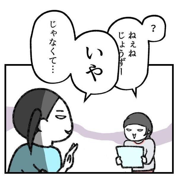 【育児マンガ】「うれしい」の言葉をどうしても言わせたい長女VSママが言われたい“あの言葉”を言う次女！