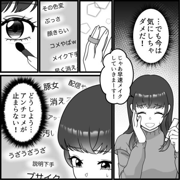 「きもい」「ブス」【親友に開示請求！？】アンチコメントを連投していたのはまさかの人物だった…