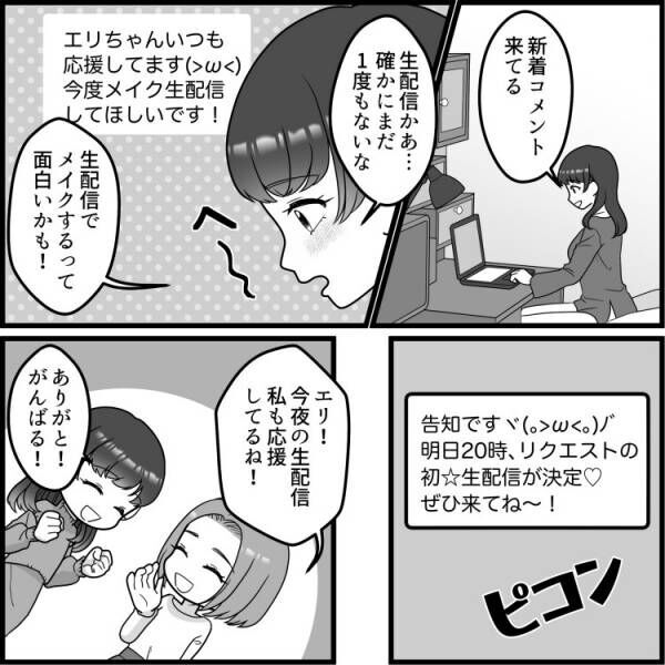 「きもい」「ブス」【親友に開示請求！？】アンチコメントを連投していたのはまさかの人物だった…