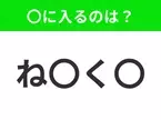 【穴埋めクイズ】この問題…わかる人いる？空白に入る文字は？