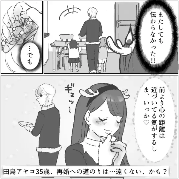 「恥ずかしい格好して…」クリスマスに彼から大胆リクエスト！期待に応えるべく美人ママが張り切るが…