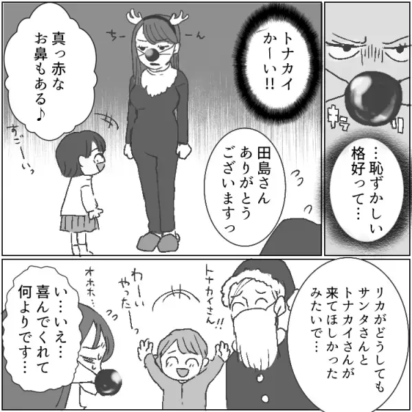 「恥ずかしい格好して…」クリスマスに彼から大胆リクエスト！期待に応えるべく美人ママが張り切るが…