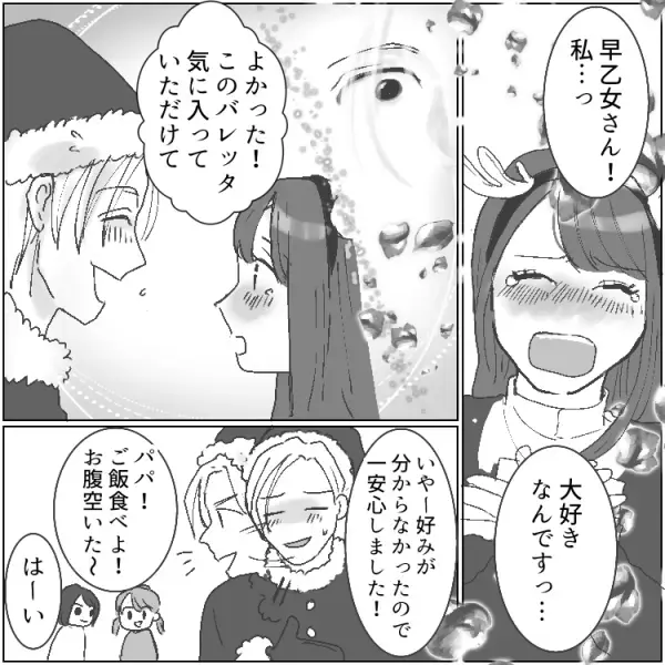 「恥ずかしい格好して…」クリスマスに彼から大胆リクエスト！期待に応えるべく美人ママが張り切るが…