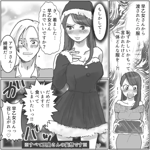 「恥ずかしい格好して…」クリスマスに彼から大胆リクエスト！期待に応えるべく美人ママが張り切るが…