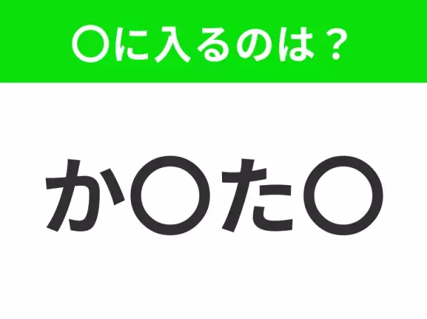 【穴埋めクイズ】難易度は低いんですが…空白に入る文字は？