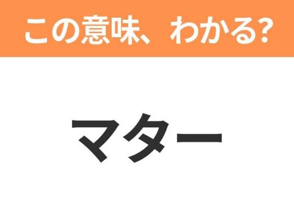 【社会人なら知っておきたい！】「マイルストーン」の意味は？ビジネス用語クイズ3連発