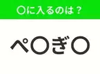 【穴埋めクイズ】この問題…わかる人いる？空白に入る文字は？