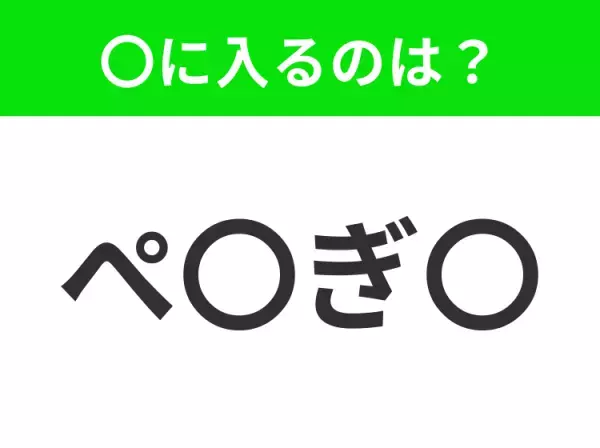 【穴埋めクイズ】この問題…わかる人いる？空白に入る文字は？