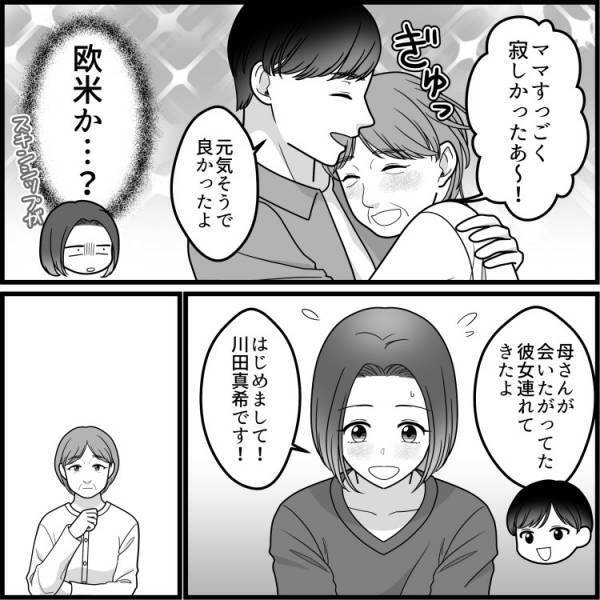 「30代息子が母親と抱き合う！？」彼女の目の前で“イチャイチャ”を見せつけて…