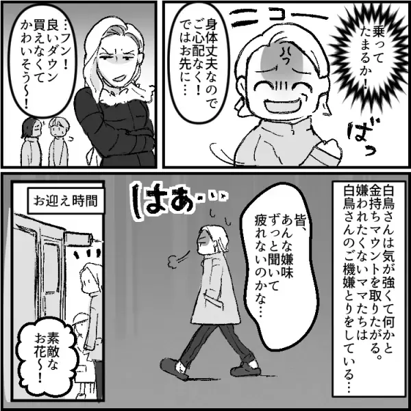 【最後にスカッと】「そんな安っぽいダウンじゃ風邪ひきそうw」金持ちマウントをとるママ友！なんと嫌がらせのターゲットにされた！？