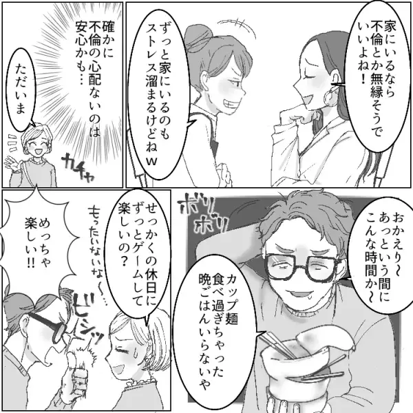 「夫にもう1人の妻がいたなんて…」いきなりやってきた“謎の女性”と夫がいつの間にか結婚！？