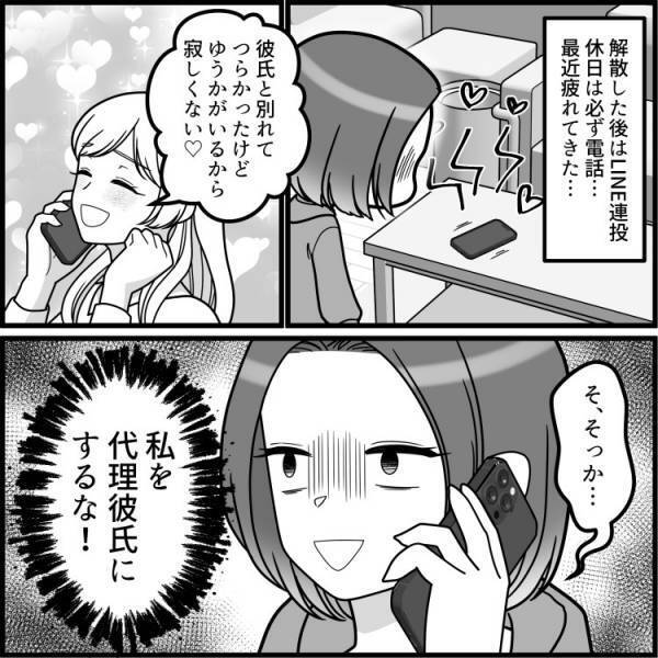 「親友より男とるなんて最低！」まるで浮気現場！？【依存体質の友達】に秘密のデートを目撃されてしまった！