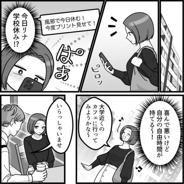 「親友より男とるなんて最低！」まるで浮気現場！？【依存体質の友達】に秘密のデートを目撃されてしまった！