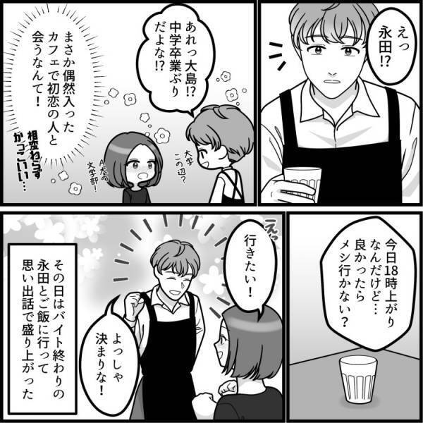 「親友より男とるなんて最低！」まるで浮気現場！？【依存体質の友達】に秘密のデートを目撃されてしまった！