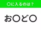 【穴埋めクイズ】解ける人いたら教えて！空白に入る文字は？