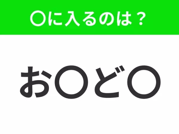 【穴埋めクイズ】解ける人いたら教えて！空白に入る文字は？