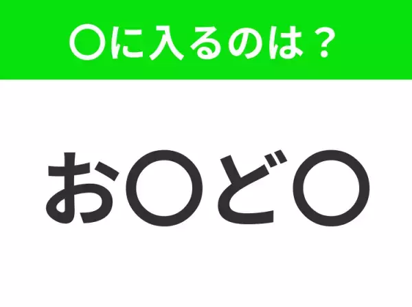 【穴埋めクイズ】解ける人いたら教えて！空白に入る文字は？