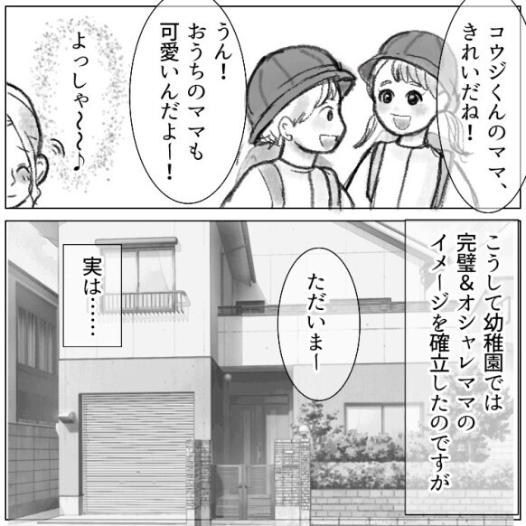 「ハミ肉はブラに押し込む！」「ぷるるん美尻メイク♡」ナイスボディを作り上げる美人ママにまさかの悲劇が…