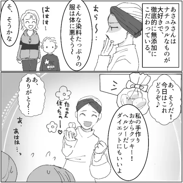 「体に悪いものばかりでお宅の子はかわいそう～」自然派ママが【YouTuberママ】に嫌味を炸裂！