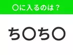 【穴埋めクイズ】解ける人いたら教えて！空白に入る文字は？