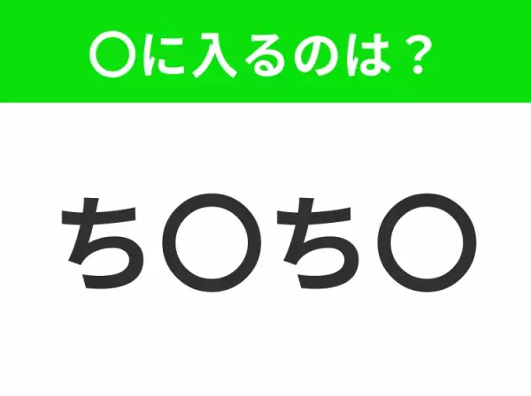 【穴埋めクイズ】解ける人いたら教えて！空白に入る文字は？