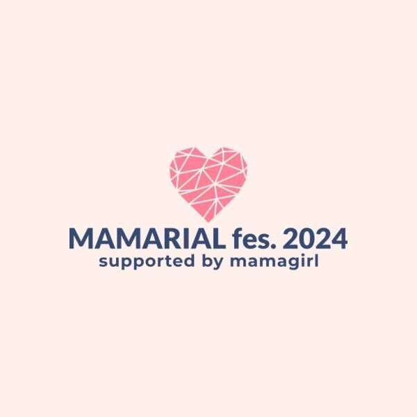 12月8日（日）「素敵なゲストにも会える！」MAMARIAL fes.2024 がいよいよ開催！【入場無料】