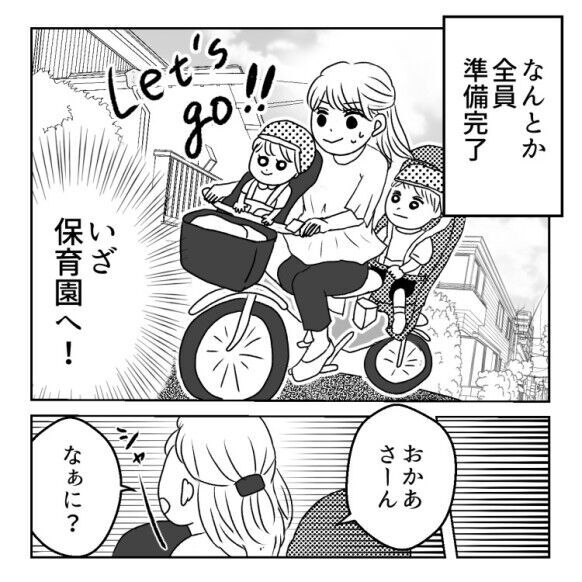 「おしっこ！」自転車移動中の叫びに顔面蒼白！？未就学児ママあるある大連発！