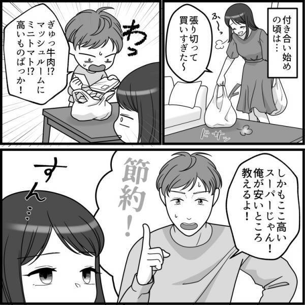 「牛肉にミニトマト！？高すぎだろ！」「激安スーパー使え！」ドケチ彼氏と節約の日々のはずが…まさかのサプライズディナー！？