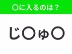 【穴埋めクイズ】解ける人いたら教えて！空白に入る文字は？