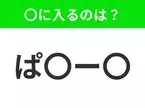 【穴埋めクイズ】この問題…わかる人いる？空白に入る文字は？