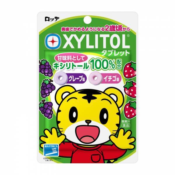 「毎日の習慣にプラスしよ！」ロッテの【キシリトール】で親子でおいしく楽しく歯のケアを始めよう♪