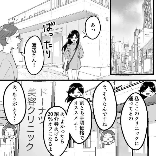 「美をキープするために不倫してるの♪」美人ママ友の衝撃の暴露！？さらには彼氏を紹介したいと言われて…