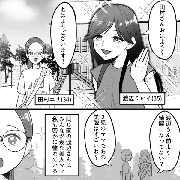 「美をキープするために不倫してるの♪」美人ママ友の衝撃の暴露！？さらには彼氏を紹介したいと言われて…