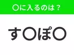 【穴埋めクイズ】この問題…わかる人いる？空白に入る文字は？