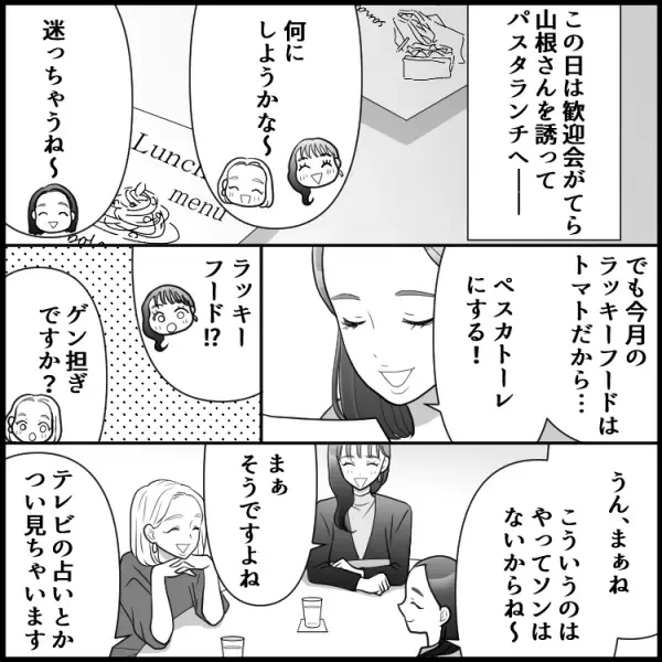 「健康と開運の神がいて」「何それ！？」謎めいた女性社員の奇妙な行動に仰天！