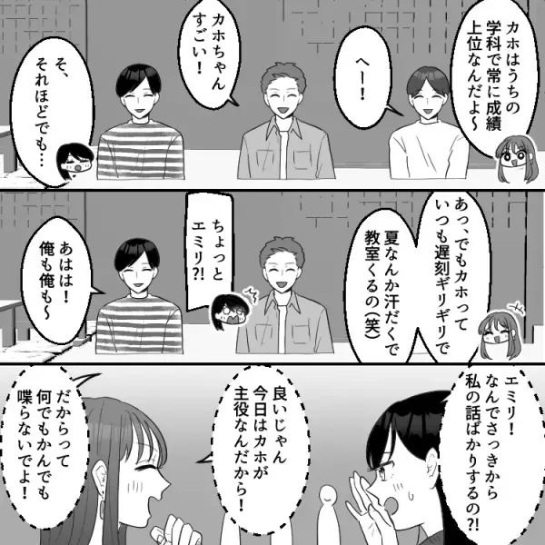 「この子、彼氏に3股されたらしいw」デリカシー無さすぎ！消したい過去を友達に拡散されて…