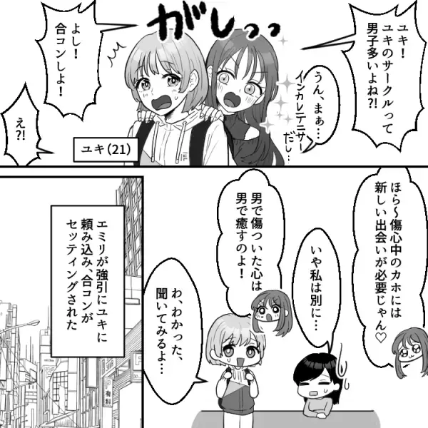 「この子、彼氏に3股されたらしいw」デリカシー無さすぎ！消したい過去を友達に拡散されて…