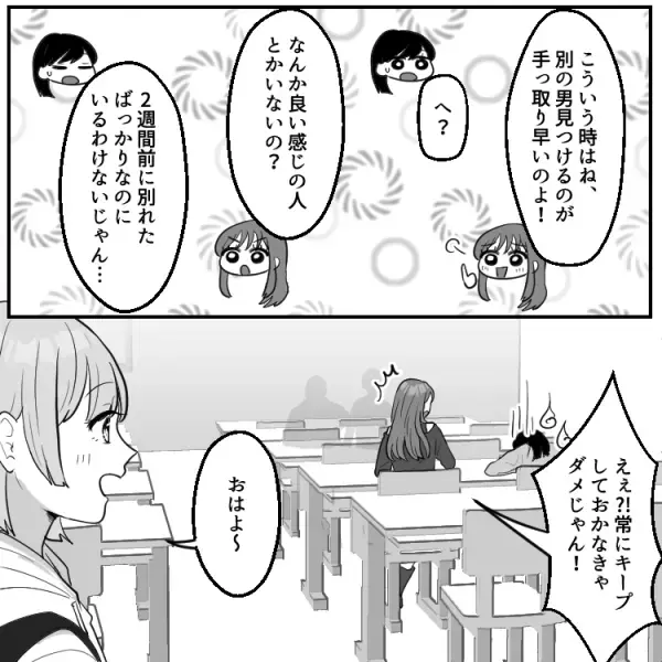 「この子、彼氏に3股されたらしいw」デリカシー無さすぎ！消したい過去を友達に拡散されて…