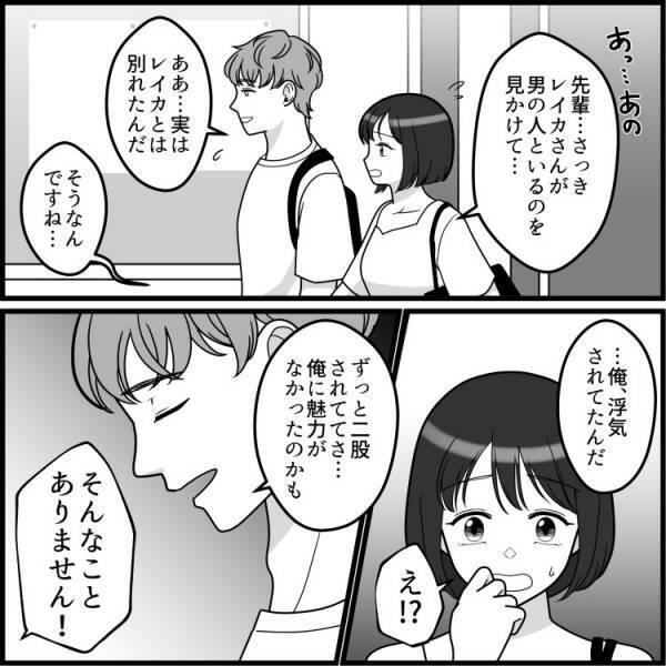 「ずっと二股されてたんだ…」失恋した先輩に勢いで告白！まさかのOKで恋人になるも、元カノが色仕掛けをしてきて…