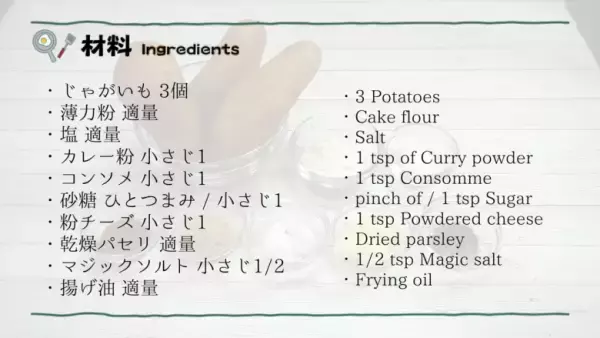 「クリスマスに絶対作りたい！」パーティ料理にピッタリな【簡単くるくるフライドポテト】の作り方