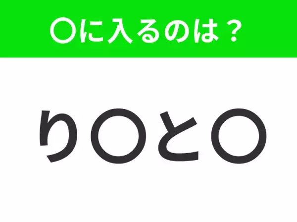 【穴埋めクイズ】すぐ閃めいちゃったらすごい！空白に入る文字は？