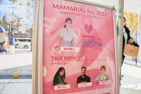 菊地亜美プロデュース【MAMARIAL fes. 2024】は、ママも子どもも大満足！ 当日の様子をレポ♡