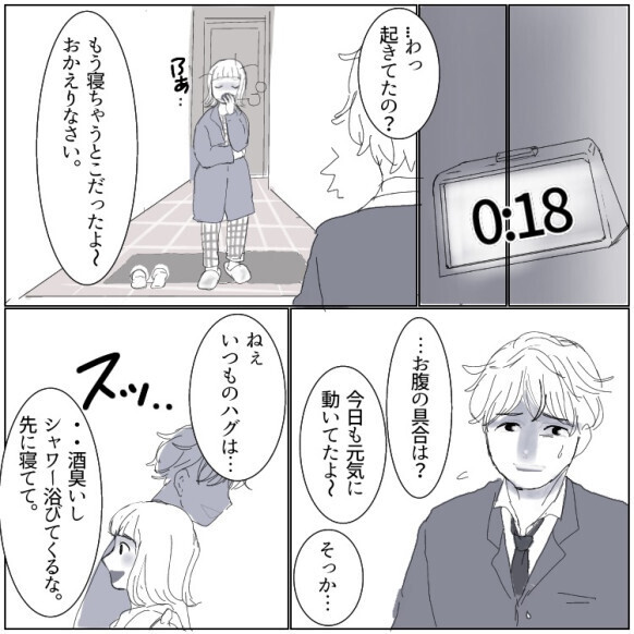 「奥様はじめまして。不倫相手です♡」突然の来客で“妊娠中の裏切り”がすべてが明らかになる…