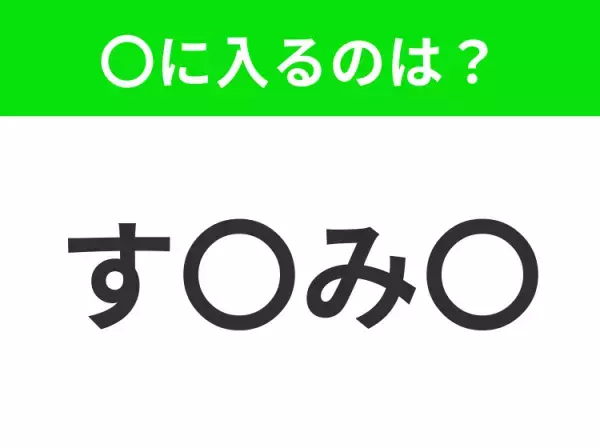 【穴埋めクイズ】解ける人いたら教えて！空白に入る文字は？