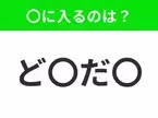 【穴埋めクイズ】解ける人いたら教えて！空白に入る文字は？