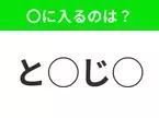 【穴埋めクイズ】これ…わかる人いる？空白に入る文字は？